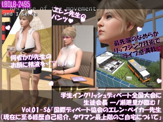 学生イングリッシュディベート全国大会に生徒会長一ノ瀬廻里が臨む！Vol.01-S6『国際ディベート協会のエレン・ベイカー先生（アジア太平洋局長・27歳女性）の自己紹介