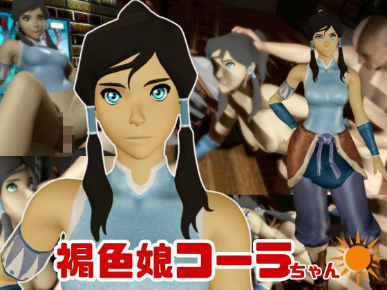 レジェンド・オブ・コーラのコーラが登場！画面の向こうから貴方を襲う夢のような脅威の動画4本パック