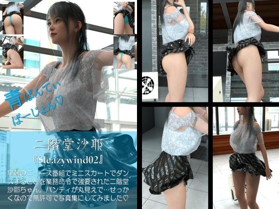 二階堂沙耶の下着モデル写真集-Sleazywind-02c