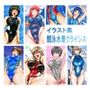 イラスト集競泳水着クライシス