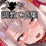 淫辱特異点■■〜敗北した魔法少女たちがキモおじエネミーに徹底調教されちゃう話〜