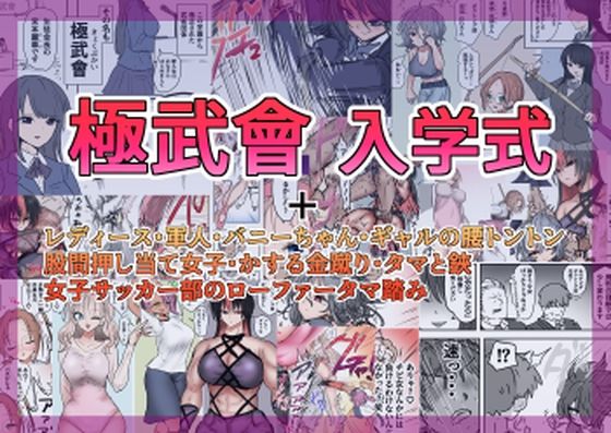 極武會入学式
