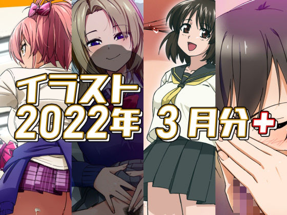 2022年3月のイラスト