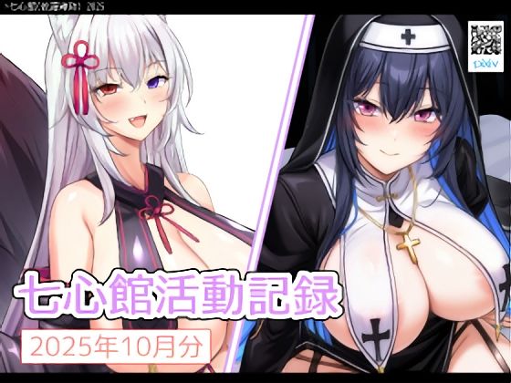 七心館活動記録34