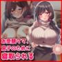 息子のために寝取られ托卵