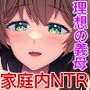 パパには内緒♪ぼくたちの秘密の関係〜欲求不満若奥様の抗いがたい誘惑〜
