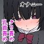 このみちゃんの快楽ダイアリー〜1か月間のオナニー記録〜