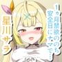 1ヵ月禁欲ののち安全日にナマで…☆川サ〇