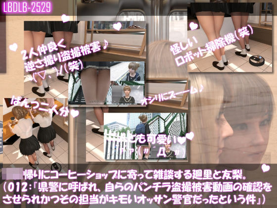 学校帰りにコーヒーショップに寄って雑談する廻里と友梨。2025シリーズ（012:県警に呼ばれ、自らのパンチラ盗撮被害動画の確認をさせられかつその時の担当が婦警ではなく普通のキモいオッサン警官だったという件）