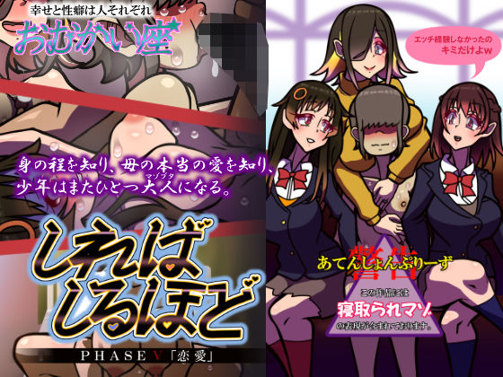 しればしるほどPHASEV「恋愛」