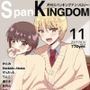 SpanKINGDOM2025年11月号-月刊スパンキングアンソロジー-