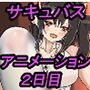俺好みのサキュバスに色んな足コキをして貰い、勃った！2日目