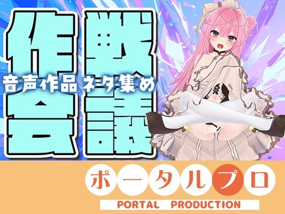 あなたのアイデア、音声作品にしちゃうぞっ