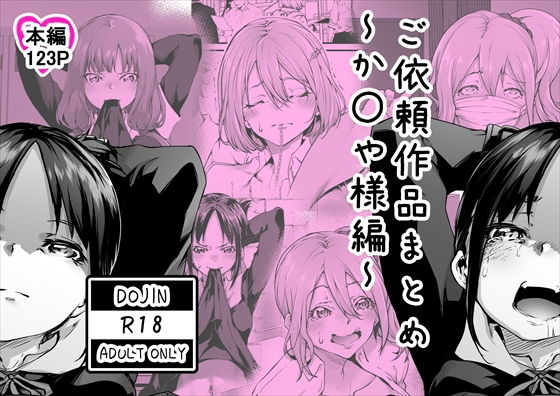 ご依頼作品まとめ〜か〇や様編〜