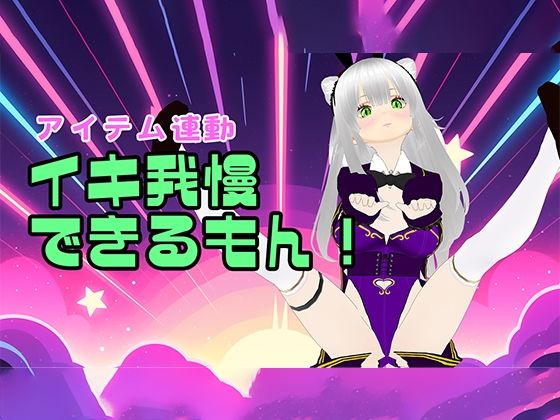 はじめてのイキ我慢をやってみよう