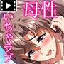 僕は友達のお母さんを孕ませたい。3モーションコミック版