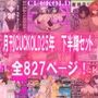 月刊CUCKOLD25年下半期セット
