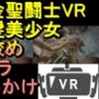 黄金聖闘士星矢とクラウド「VRSBSはスマホでテストしてください」