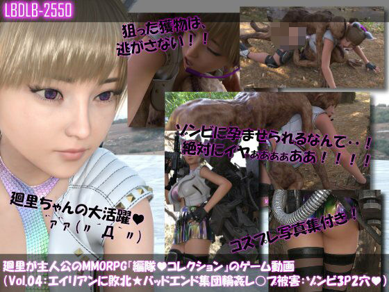 廻里が主人公のMMORPG『編隊コレクション:Re』ゲーム動画（Vol.04:ゾンビの集団によるレ○プ被害に遭ってしまう:上下からゾンビと3P2穴同時！）