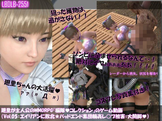 廻里が主人公のMMORPG『編隊コレクション:Re』ゲーム動画（Vol.05:ゾンビの集団によるレ○プ被害に遭ってしまう:大開脚！）