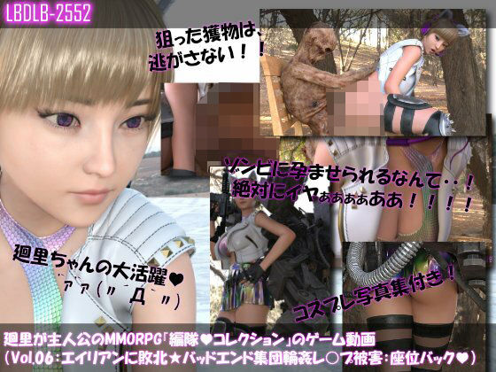 廻里が主人公のMMORPG『編隊コレクション:Re』ゲーム動画（Vol.06:ゾンビの集団によるレ○プ被害に遭ってしまう:座位バック！）