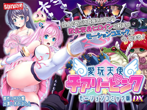 愛玩天使チアリーピンクモーションコミック版DX