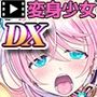 愛玩天使チアリーピンクモーションコミック版DX