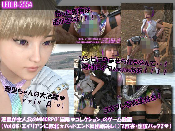 廻里が主人公のMMORPG『編隊コレクション:Re』ゲーム動画（Vol.08:ゾンビの集団によるレ○プ被害に遭ってしまう:座位バック2！）