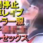 時間停止電車レ●プセーラー服●●●●●「体が動かない」