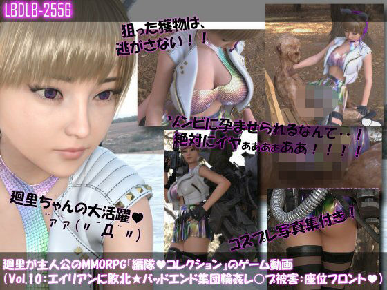 廻里が主人公のMMORPG『編隊コレクション:Re』ゲーム動画（Vol.10:ゾンビの集団によるレ○プ被害に遭ってしまう:座位フロント！）