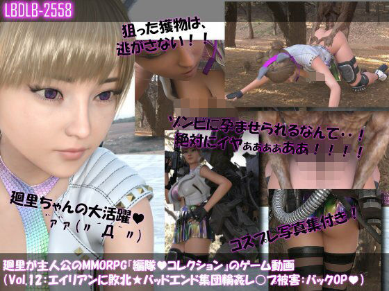 廻里が主人公のMMORPG『編隊コレクション:Re』ゲーム動画（Vol.12:ゾンビの集団によるレ○プ被害に遭ってしまう:バックでおっぱい丸出し！！）