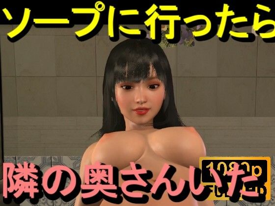 ソープに行ったら隣の奥さんがいた。「何でこんなところに！？」