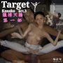 TargetKanakoact.3獵捕天鵝第一部