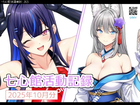 七心館活動記録36