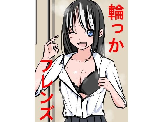 1201輪っかフレンズ