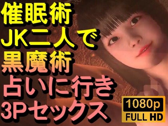 よく当たるという占い師のところに行ったら催●術をかけられた「体が勝手に動く！？」