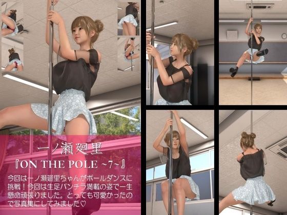 一ノ瀬廻里のポールダンス写真集-ONTHEPOLE-07c