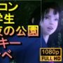 ロリコン○○○にしか見えない●●●を深夜の公園でラッキースケベ「精子を見せてください！！！」
