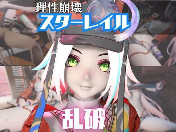 崩スタ乱破が3Pしたり、痴女プレイする動画パック