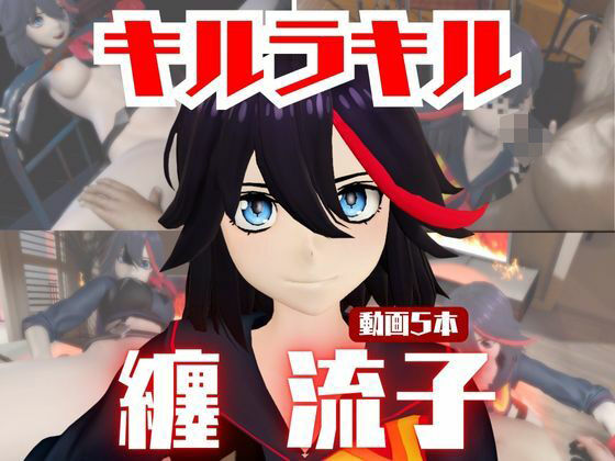 纏流子が3Pしたり、痴女プレイする動画パック