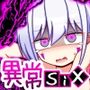 いろんな異常性癖を実験してみようSiX