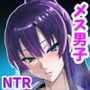 先輩が堕ちる10日間ボクの恋人（♂）が剣道部のOBにイカされ続ける夏合宿