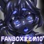 FANBOXまとめ10〜獣化まとめ集〜