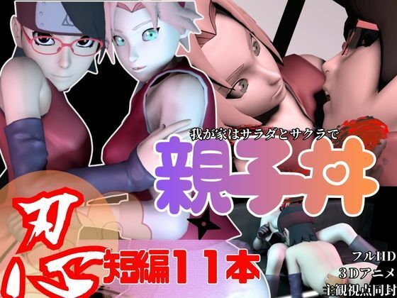 ウチはサラダとサクラを一緒に食べる