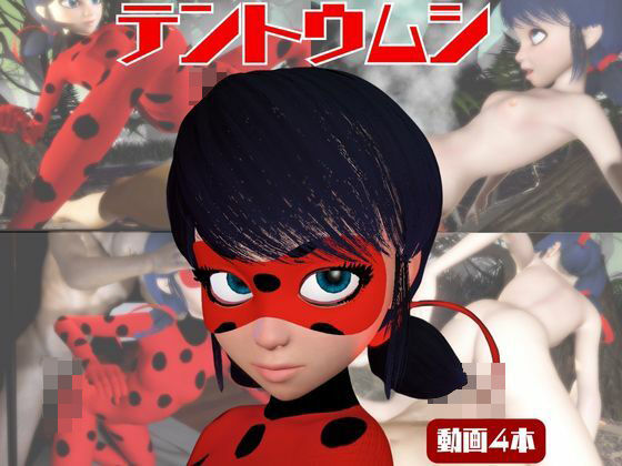 テントウムシ娘と楽しむ黒人ネトラレ動画パック