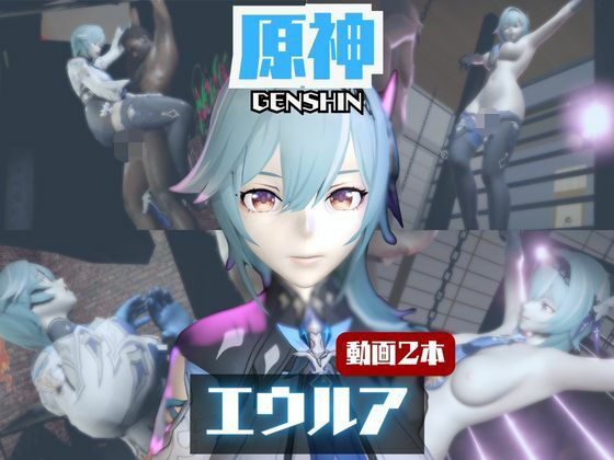 エウルア・ローレンスと楽しむ調教、痴女動画セット