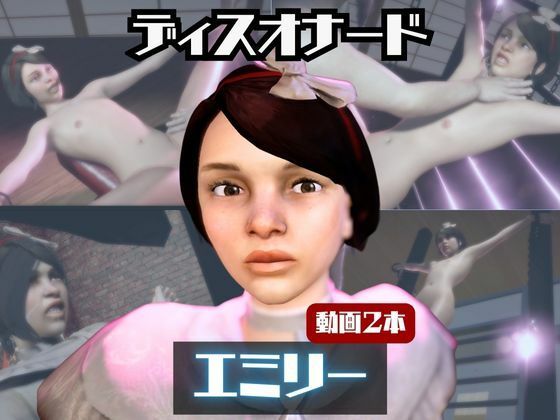 エミリー・カルドウィンと楽しむ調教、痴女動画セット