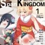 SpanKINGDOM2026年1月号-月刊スパンキングアンソロジー-