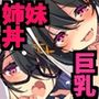 性活風紀委員会3〜私たちと先生のドピュドピュ射精性活〜