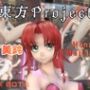 東方Project紅美鈴をセックスボットにしたりする動画パック